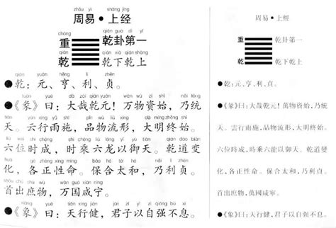 国易堂|易经全文及白话翻译 (完整版)